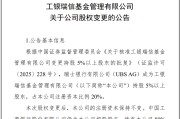 查老黄历瑞银接棒工银瑞信基金20%股权 积极布局中国市场