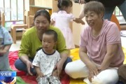 查老黄历破解“带娃难” 如何让婴幼儿家庭“放心托”？