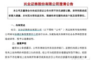 查老黄历华福证券董事长苏军良将转任兴业证券党委书记