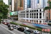 查老黄历香江观澜：香港打造全球“调解之都”