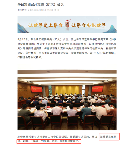 茅台集团重大人事变动：向平、张贵超已出(😮)任茅台集团党委委员